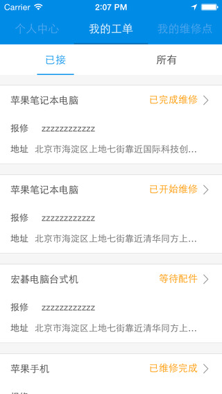 易修云(維修工版) v2.0.1 安卓版 1