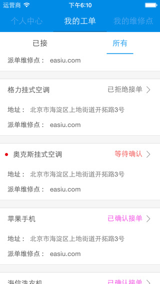易修云(維修工版) v2.0.1 安卓版 2