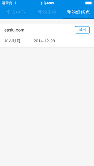 易修云(維修工版) v2.0.1 安卓版 3