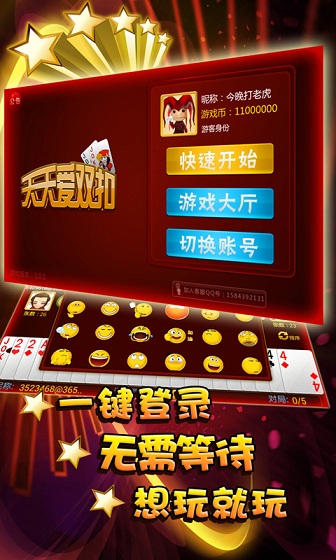 360天天愛雙扣 v1.04.171 安卓版 0