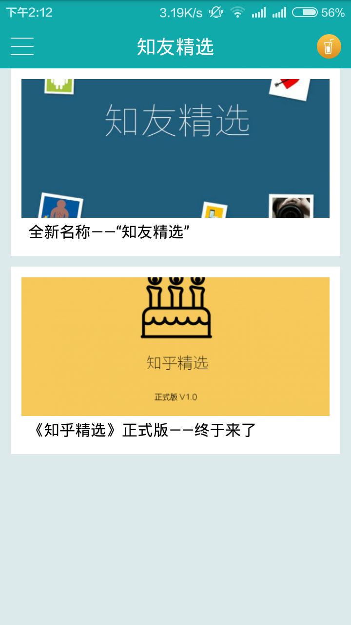 知友精選(知乎精選閱讀) v2.0 安卓版 0