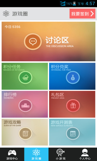 安卓游戲盒子 v2.9.6 安卓版 3