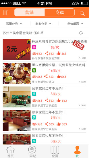 人人傳(移動廣告平臺) v2.2.0 安卓版 2