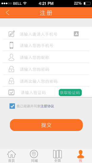 人人傳(移動廣告平臺) v2.2.0 安卓版 3