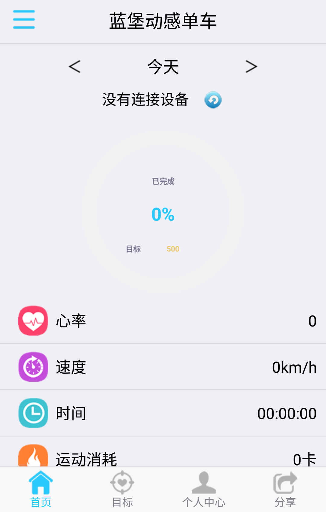 藍(lán)堡(運(yùn)動(dòng)記錄器) v1.0 安卓版 1