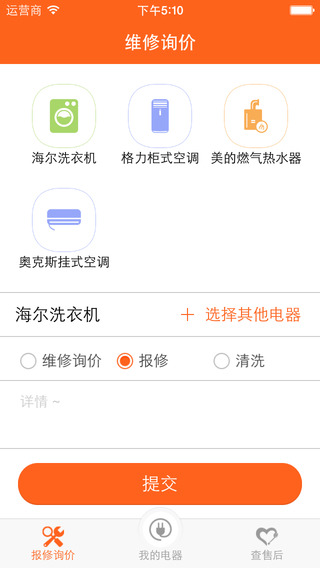電器管家(電器維修) v2.0.0 安卓版_易修云用戶版 0