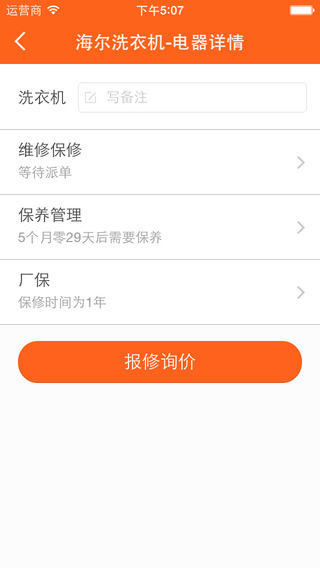 電器管家(電器維修) v2.0.0 安卓版_易修云用戶版 3