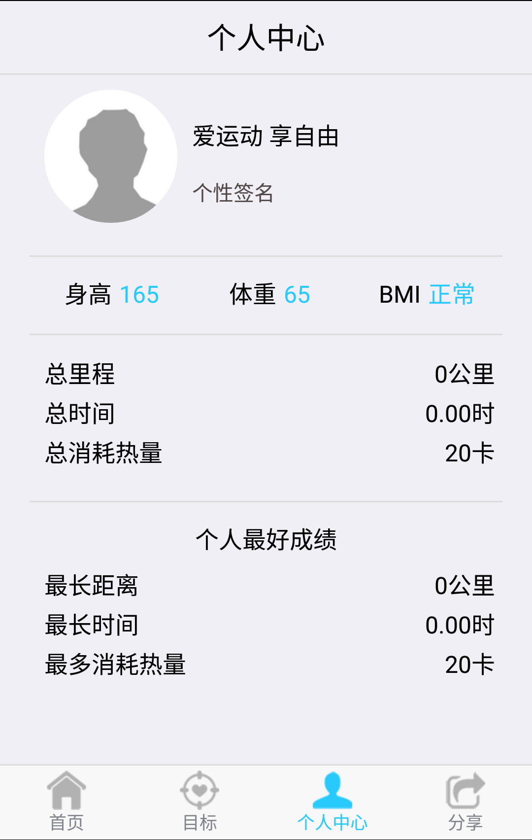 藍(lán)堡(運(yùn)動(dòng)記錄器) v1.0 安卓版 3