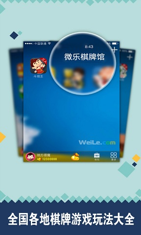 微樂家鄉(xiāng)斗地主 v5.1.1 1