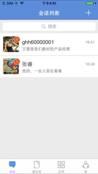 商麥Pro iPhone版(采招寶) v4.1.1 蘋果手機版 1
