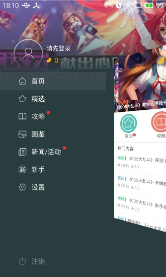 cos大亂斗攻略 v1.0 安卓版 0