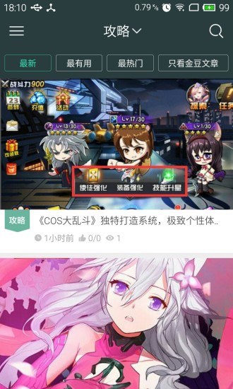 cos大亂斗攻略 v1.0 安卓版 1