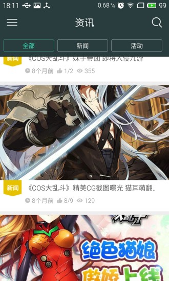 cos大亂斗攻略 v1.0 安卓版 2