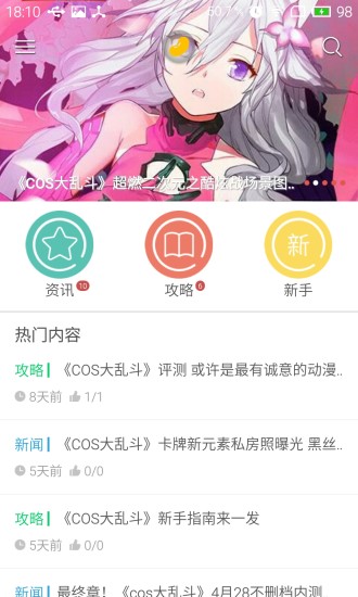 cos大亂斗攻略 v1.0 安卓版 4