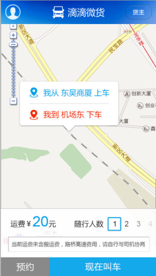 滴滴微貨 v1.0 安卓版 1