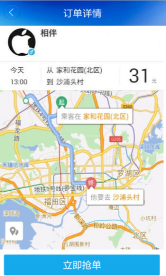 滴滴微貨 v1.0 安卓版 2