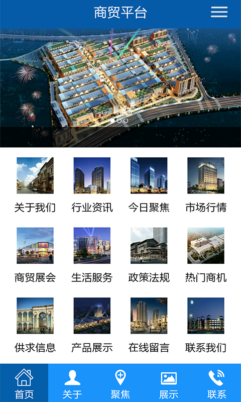 商貿(mào)平臺(tái)(商貿(mào)資訊) v1.1 安卓版 1