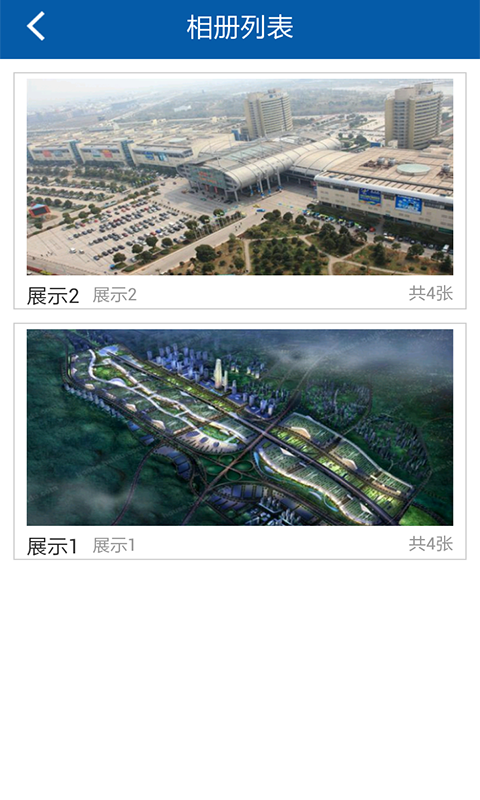 商貿(mào)平臺(tái)(商貿(mào)資訊) v1.1 安卓版 3