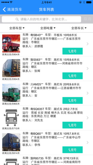 嘀嘀物流司機端didisteeldriver v1.0.1 安卓版 3