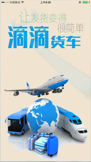 嘀嘀物流司機端didisteeldriver v1.0.1 安卓版 2