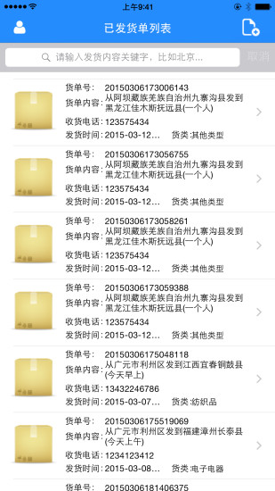 嘀嘀物流司機端didisteeldriver v1.0.1 安卓版 1