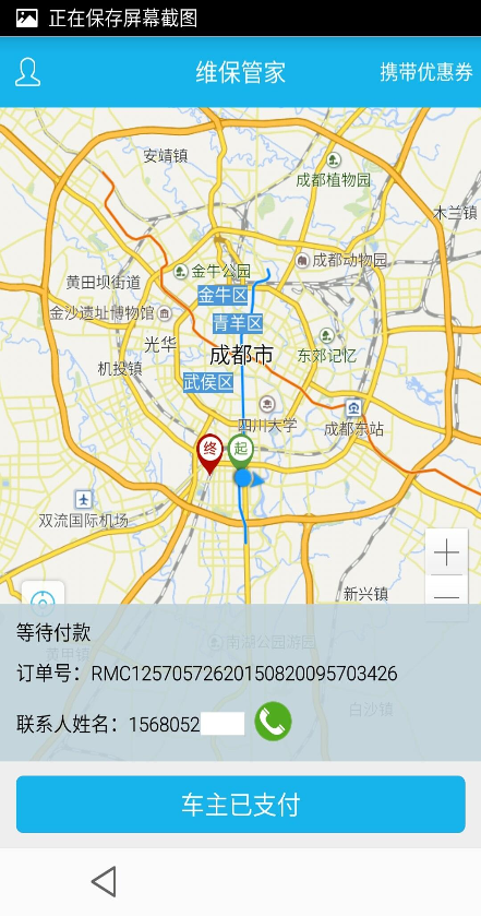 維保管家司機(jī)端 v2.1.2 安卓版 0