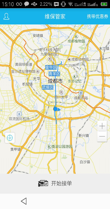 維保管家司機(jī)端 v2.1.2 安卓版 1
