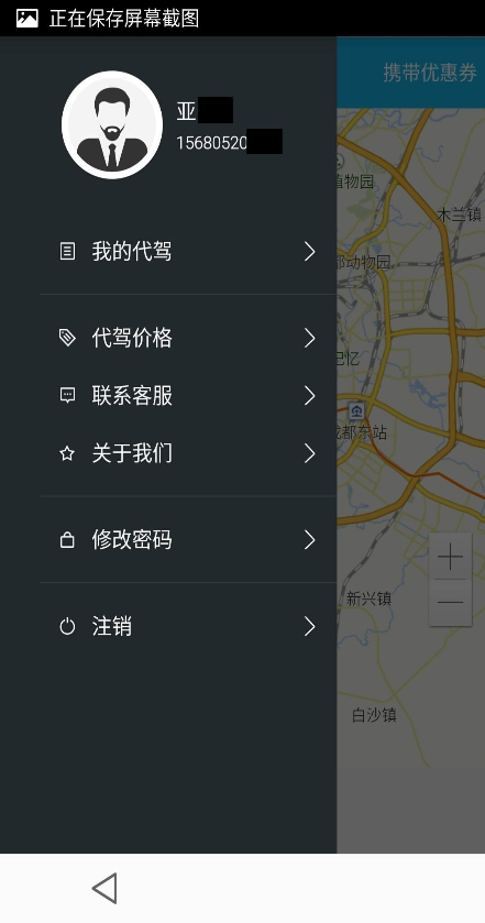 維保管家司機(jī)端 v2.1.2 安卓版 2
