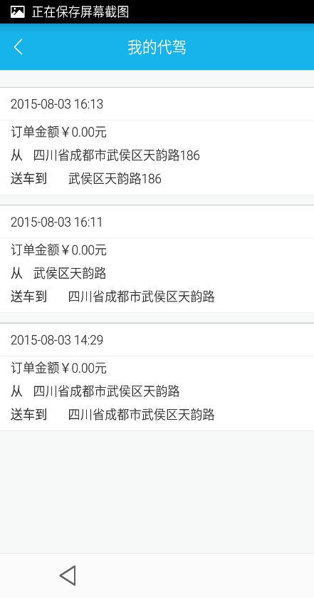 維保管家司機(jī)端 v2.1.2 安卓版 3