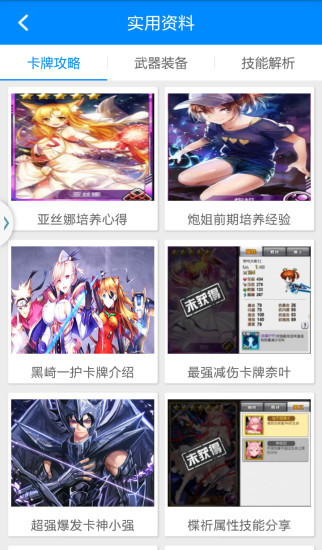 cos大亂斗助手 v1.0.0 安卓版 1