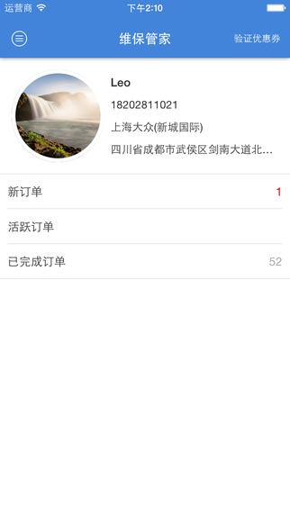 維保管家服務端 v2.1.2 安卓版 1