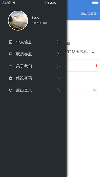 維保管家服務端 v2.1.2 安卓版 2