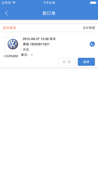 維保管家服務端 v2.1.2 安卓版 3