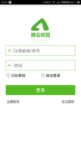 阿拉校園客戶端 v5.1.0 安卓版 0