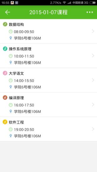 阿拉校園客戶端 v5.1.0 安卓版 2