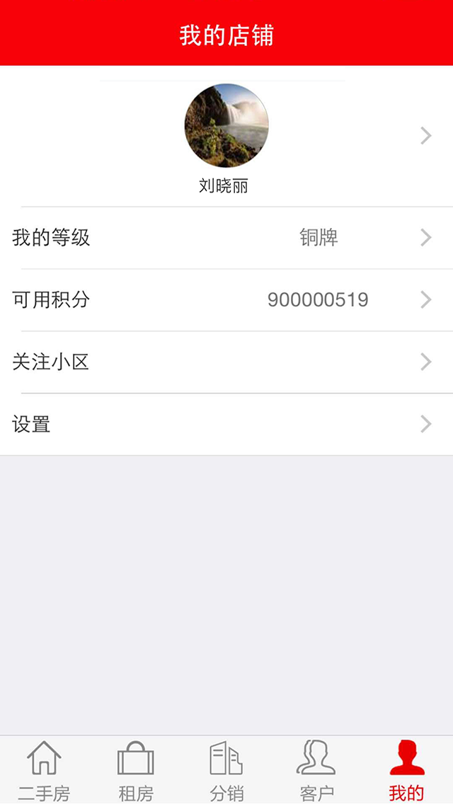 易房經(jīng)紀(jì)人 v1.3.1 安卓版 1
