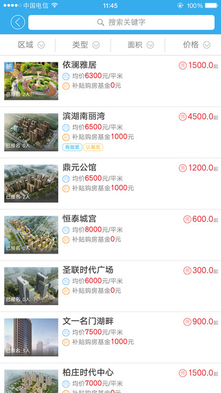 銷邦(房產(chǎn)銷售) v3.0.1 安卓版 1