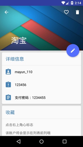 記住密碼 v1.0.0 安卓版 2