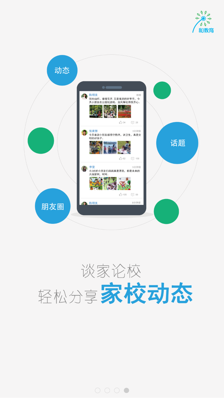 浙江和教育蘋果版 浙江和教育ios版