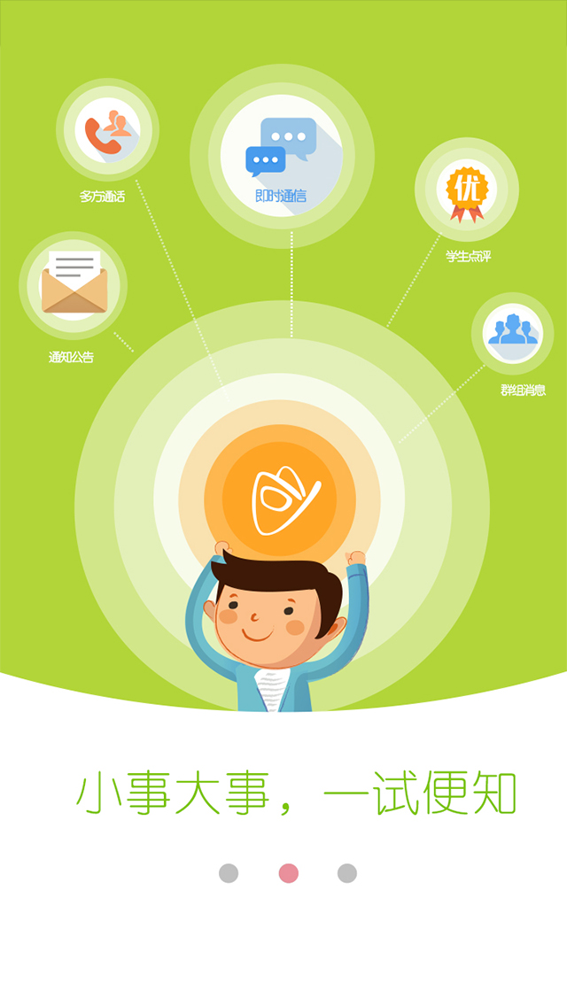 浙江和教育ios版 v5.5.0 iphone版 1