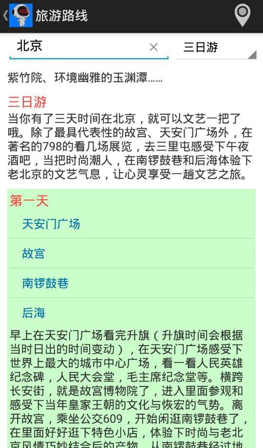 萬(wàn)能助手(各種信息查詢(xún)) v1.1 安卓版 2