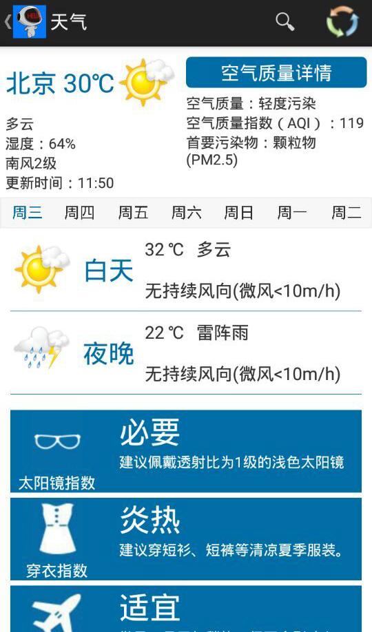 萬(wàn)能助手(各種信息查詢(xún)) v1.1 安卓版 3