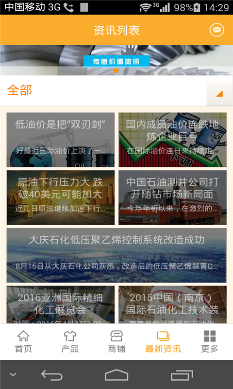 石化配件行業(yè)平臺 v2.0.2 安卓版 0