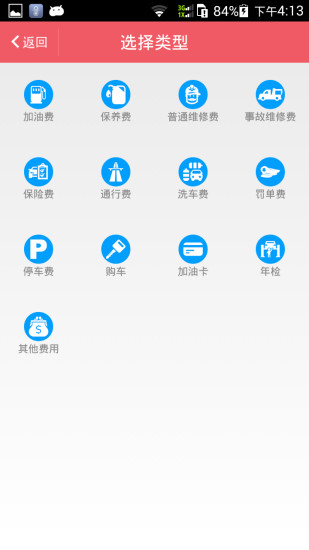 愛車全記錄 v2.1.0 安卓版 2