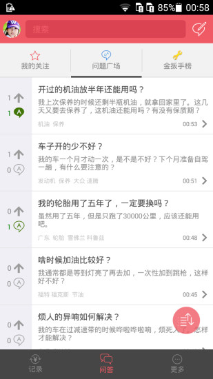 愛車全記錄 v2.1.0 安卓版 1