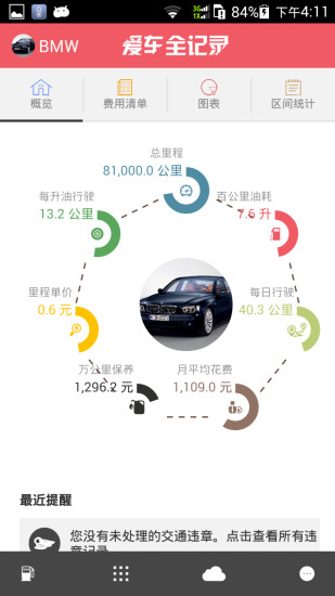 愛車全記錄 v2.1.0 安卓版 3