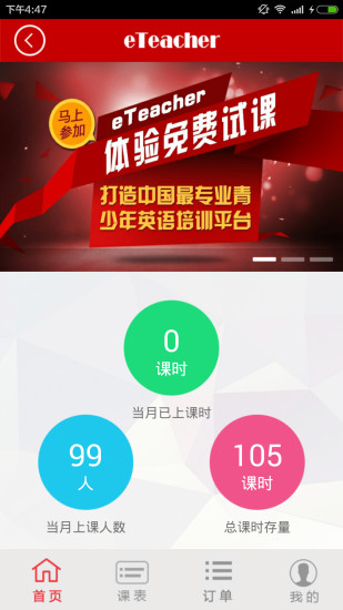 eTeacher教師版 v1.0.1 安卓版 1