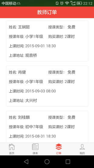 eTeacher教師版 v1.0.1 安卓版 3