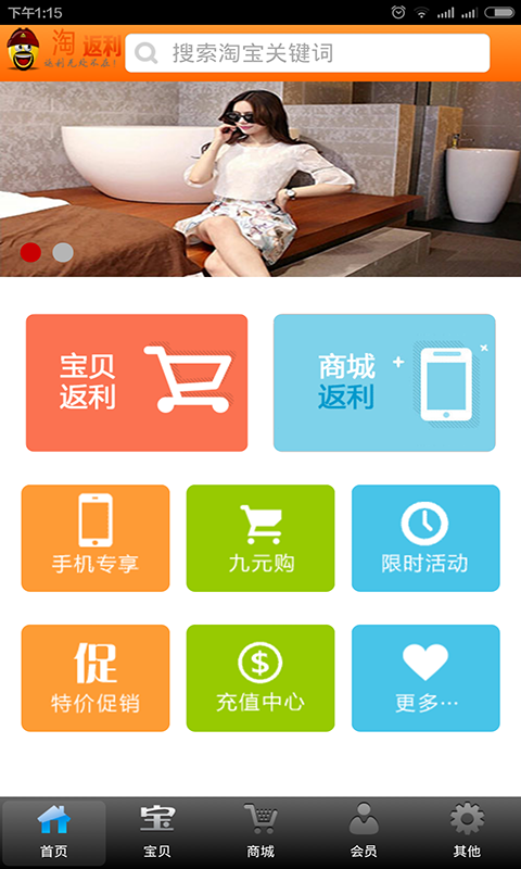 淘返利 v00.00.0001 安卓版 1