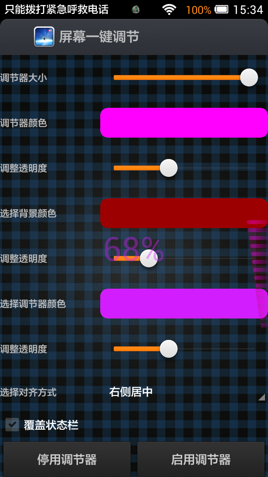 屏幕一鍵調(diào)節(jié) v6.13 安卓版 0